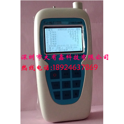 CJ-HLC100B空气粒子计数器