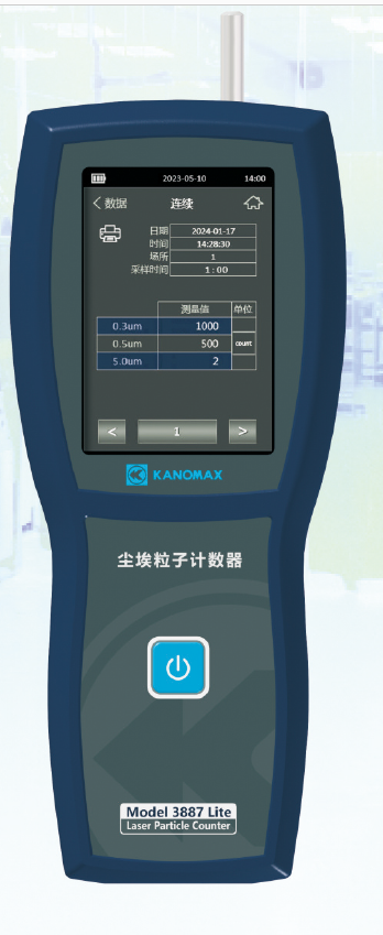 kanomax3887Lite尘埃粒子计数器